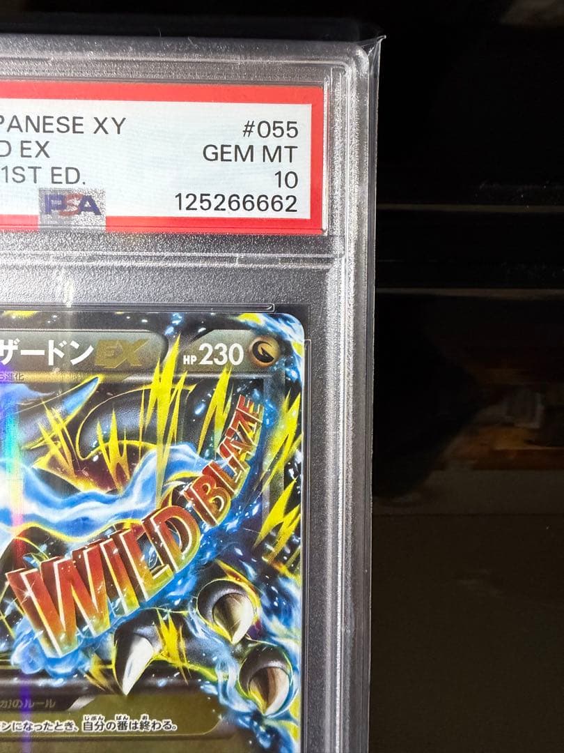 即日発送 ポケモンカード mリザードンex rr psa10 現状最終値下げ