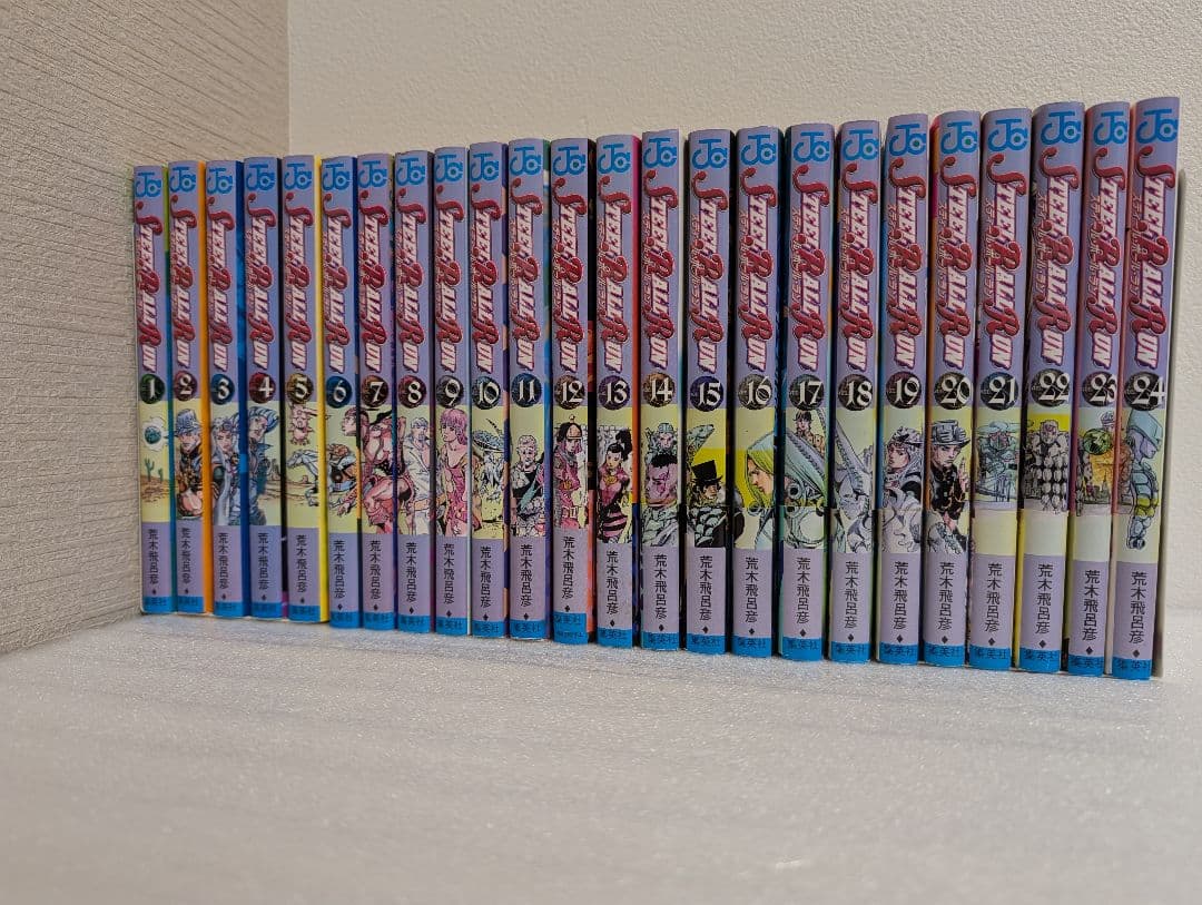スティールボールラン 全24巻セット 9巻以降初版 11巻以降帯付き
