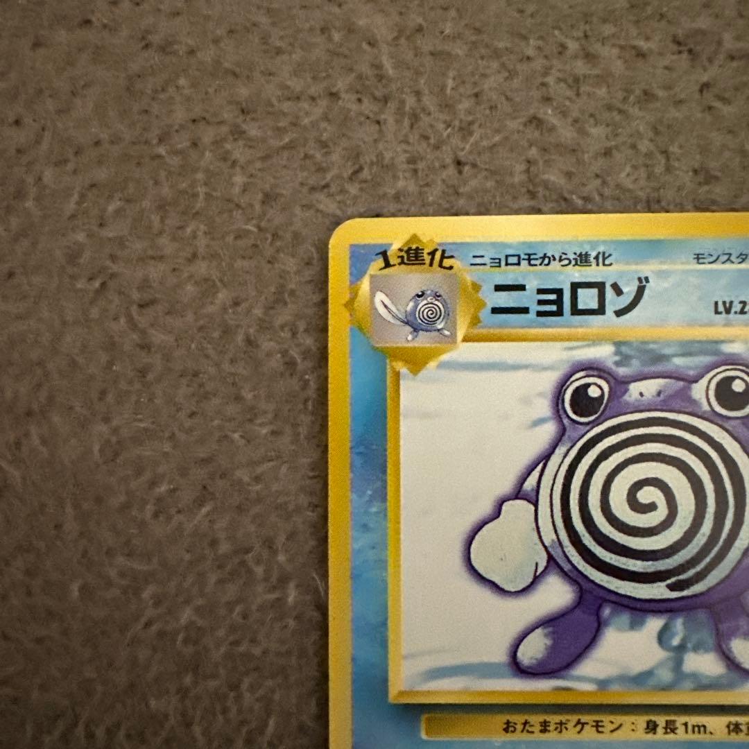 ポケモンカード 旧裏 初版 ニョロゾ LV.28 HP60