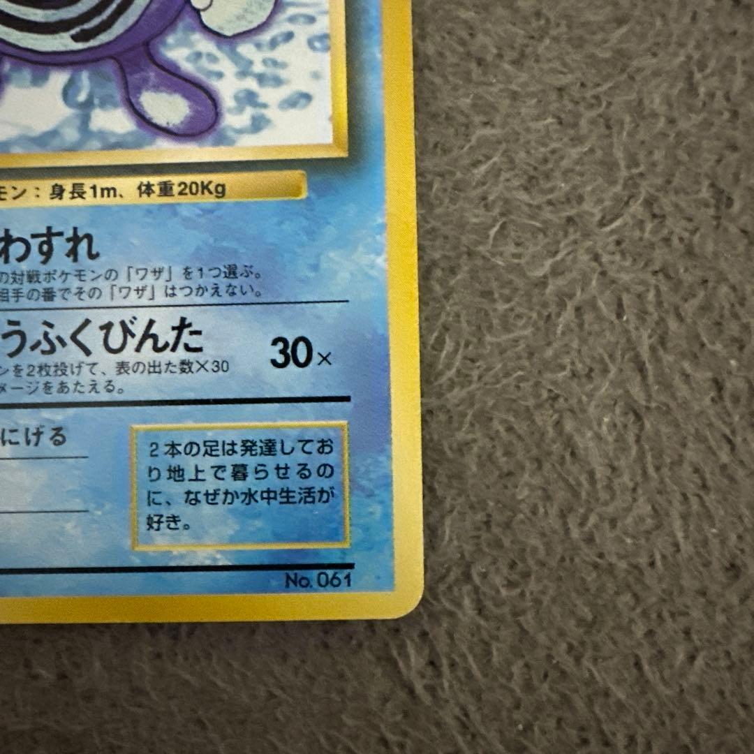 ポケモンカード 旧裏 初版 ニョロゾ LV.28 HP60