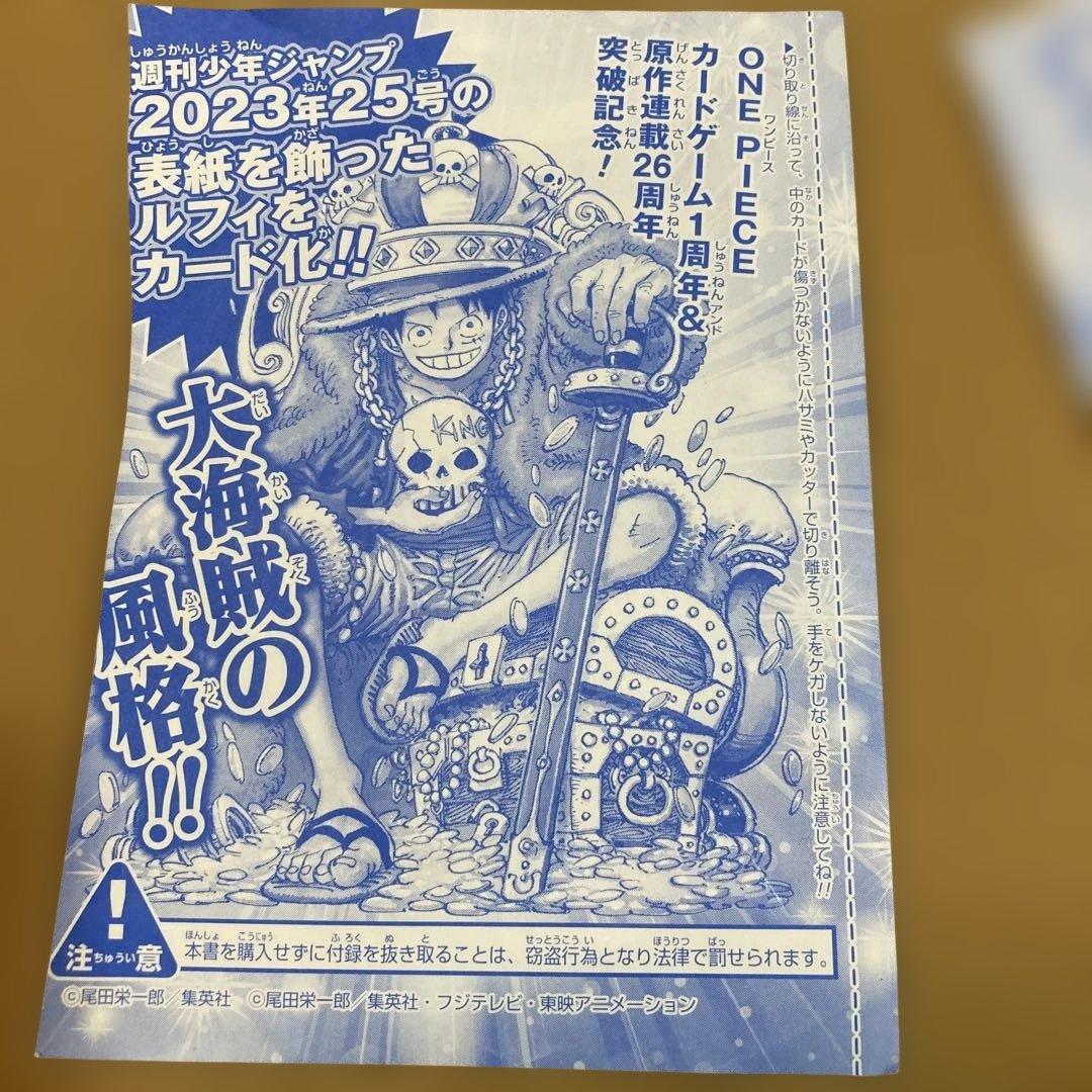 ワンピースカード　ジャンプ　ルフィ　少年ジャンプ付録　2枚セット