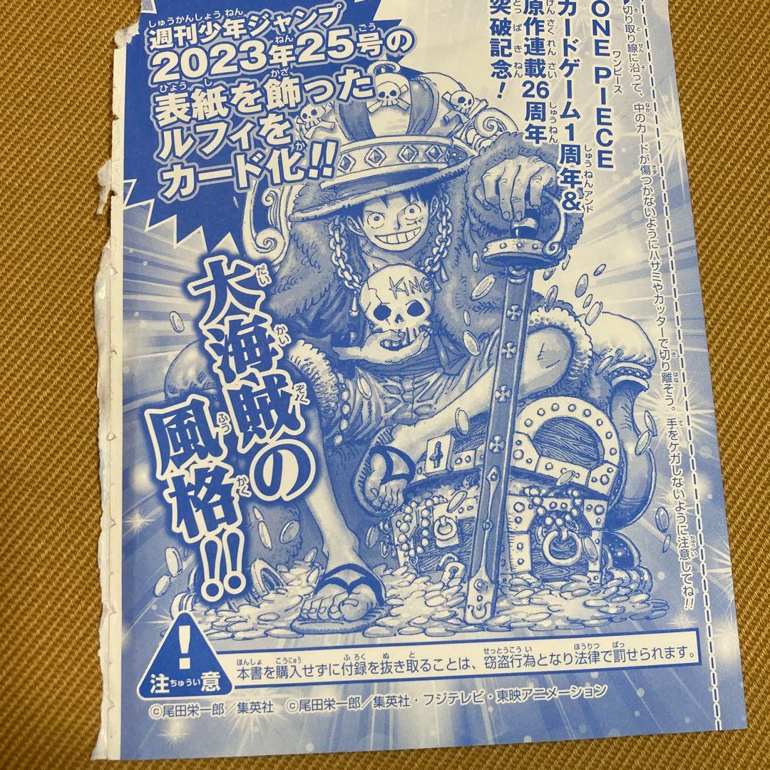 ワンピースカード　ジャンプ　ルフィ　少年ジャンプ付録　2枚セット