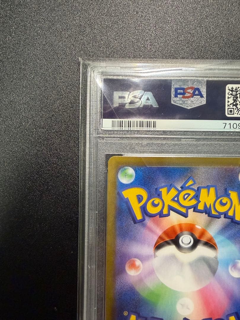 アセロラの予感 SR　PSA10