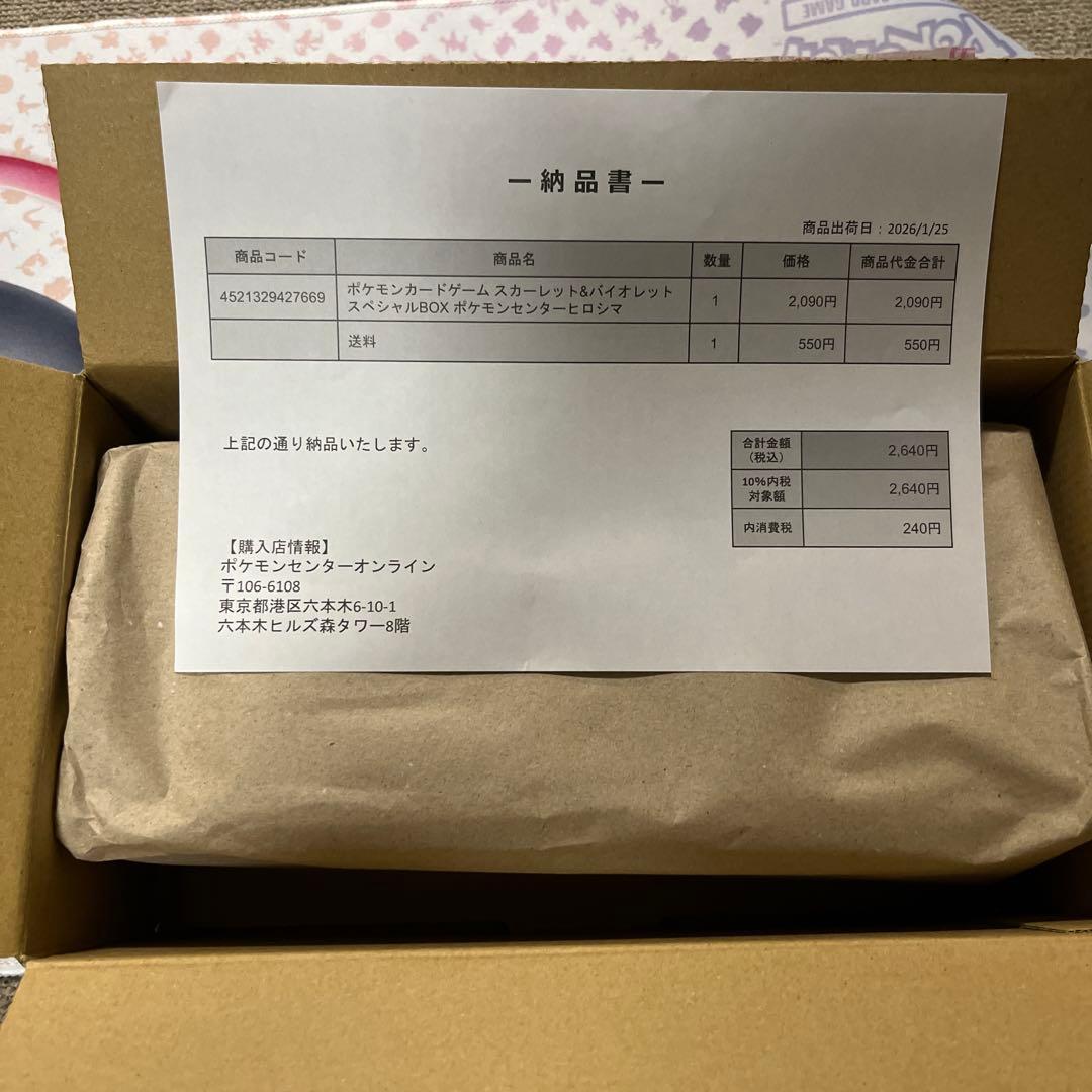 シュリンク付き　スペシャルBOXポケモンセンターヒロシマ