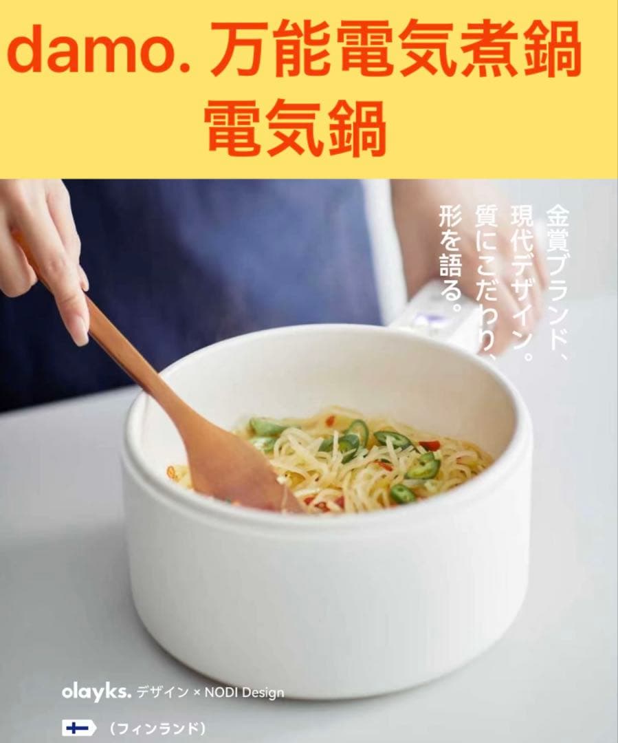 万能電気煮鍋 電気鍋 電気調理鍋 入手困難 セラミック olayks