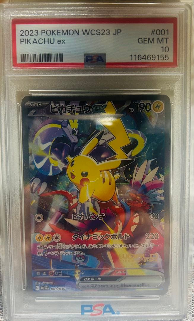 横浜記念デッキピカチュウex psa10