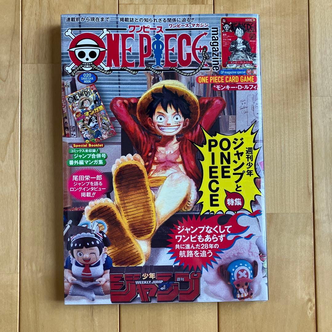 ワンピースマガジン20号ONE PIECE特集号　 新品［未開封］