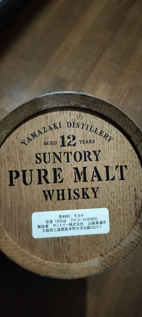 Suntory Pure Malt Whisky ミニバレル(空容器)