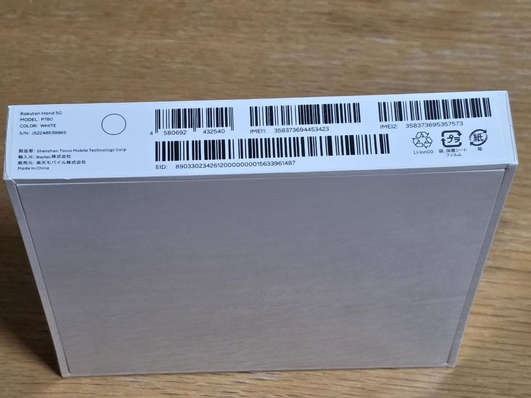 シュリンク付き【新品/未使用】Rakuten Hand 5G P780 ホワイト