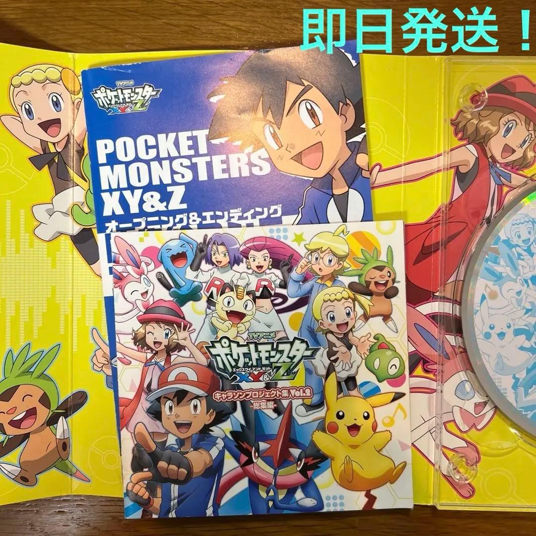 「ポケットモンスターXY&Z」キャラソンプロジェクト集Vol.2-総集編-