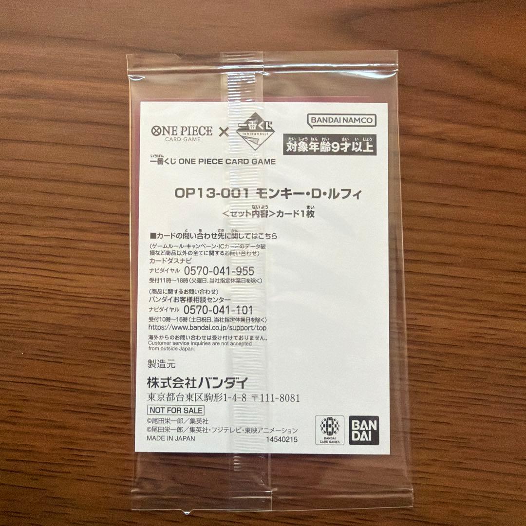 一番くじ　ワンピース　プロモ　カード　Ａ賞　モンキー・D・ルフィ(未開封品)