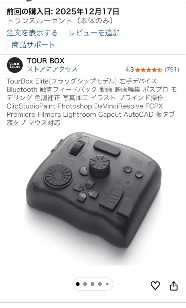 Tourbox Elite 左手デバイス