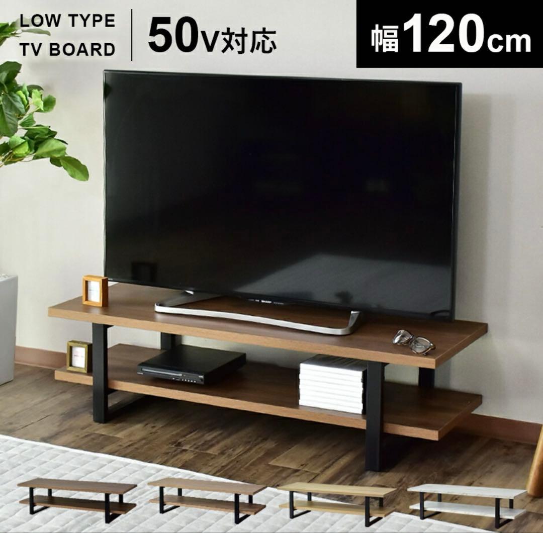 テレビボード　テレビ台　ローボード　木目調　幅120 完成品
