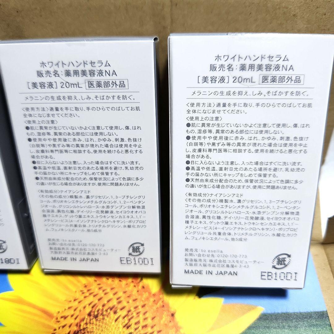 to esella ホワイトハンドセラム 20ml　4本セット