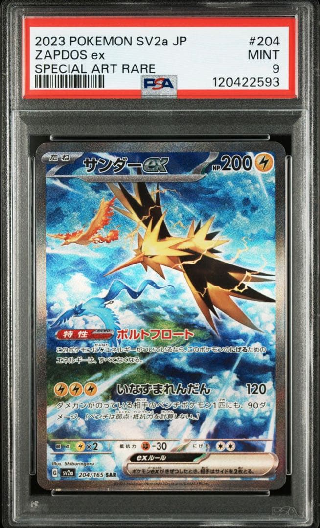PSA9 サンダーex SAR[SV2a 204/165]