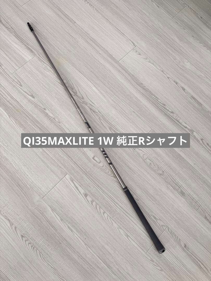 QI35MAXLITE ドライバーシャフト　AIR SPEEDER (R)