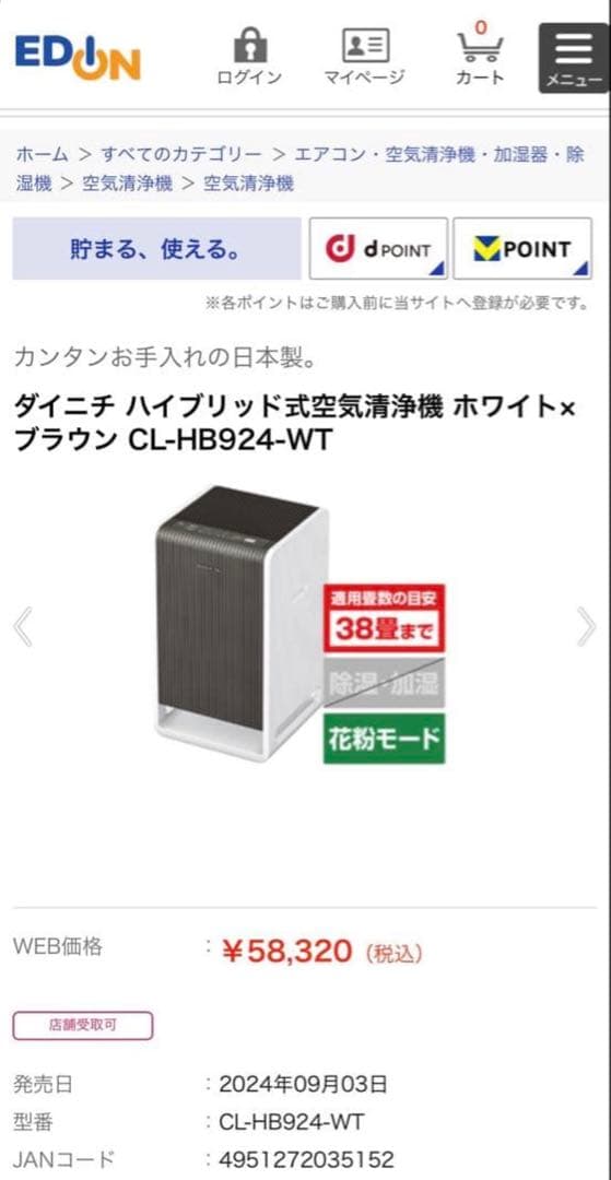 ダイニチ ハイブリッド式空気清浄機 CL-HB924-WT 花粉症に備えよう