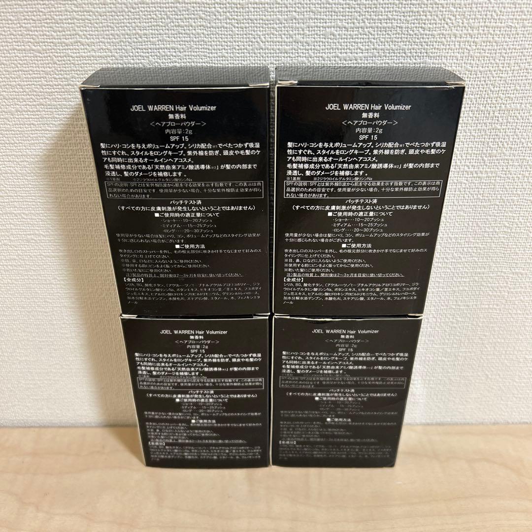 ジョエルウォーレン ヘアーボリューマイザー ヘアブローパウダー 2g×4個