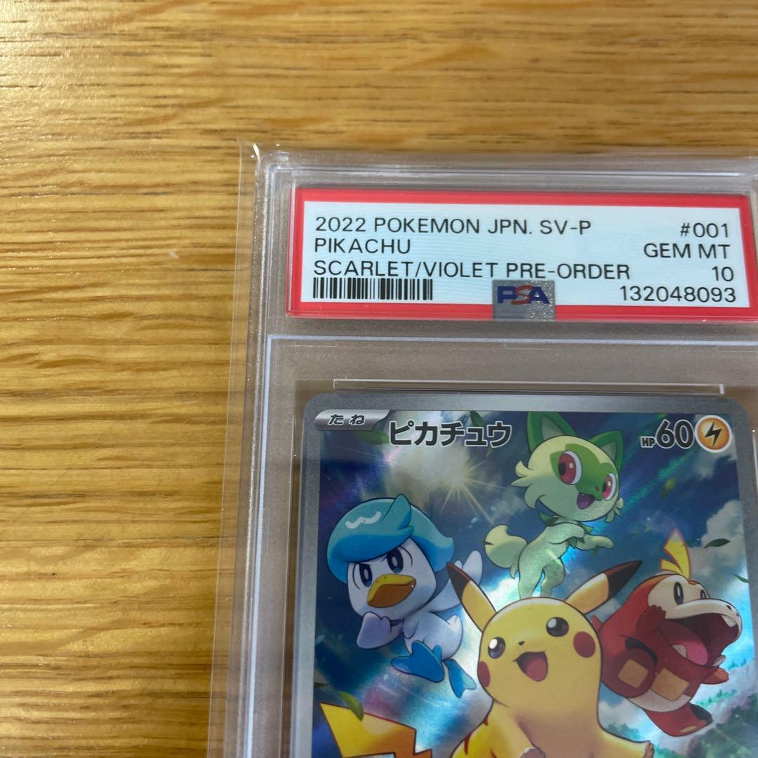 PSA10 スカーレット バイオレット ピカチュウ プロモ 001/SV-P