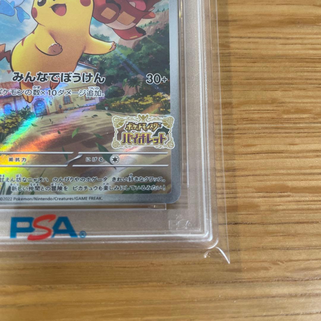 PSA10 スカーレット バイオレット ピカチュウ プロモ 001/SV-P