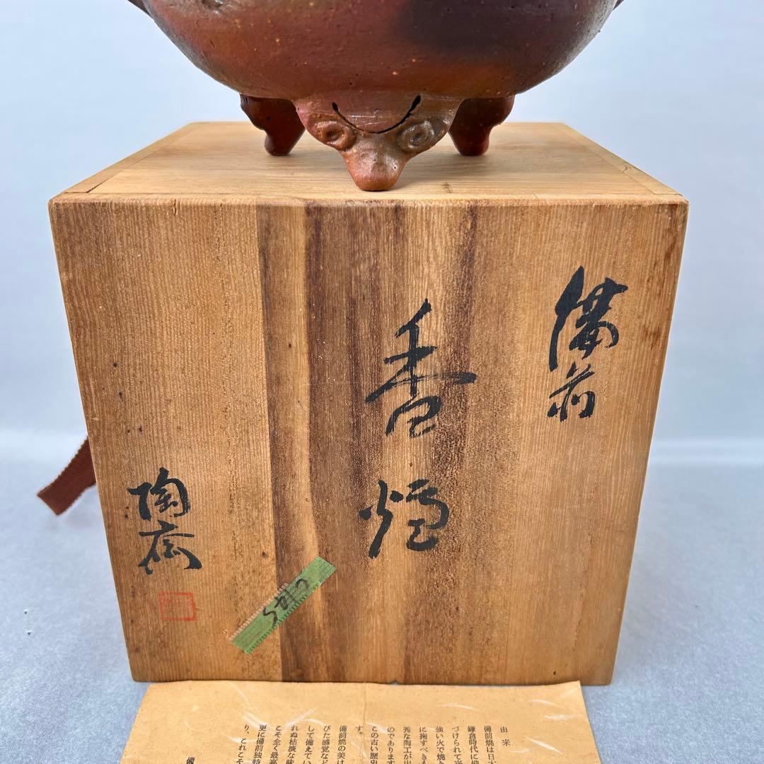 A057時代物　藤原陶斎 造　備前焼　龍鶏細工 香炉　茶道具　古美術品