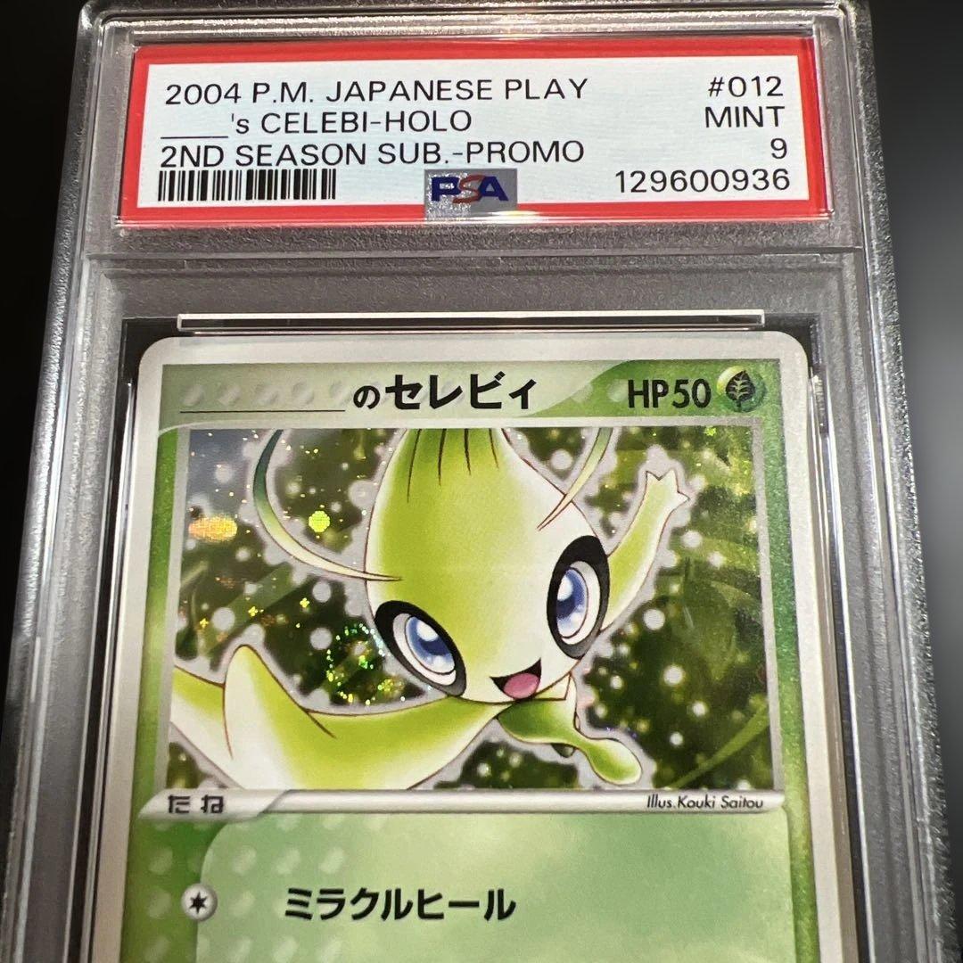 【PSA9】ポケモンカード　_____のセレビィ　プレイヤーズクラブ　プロモ