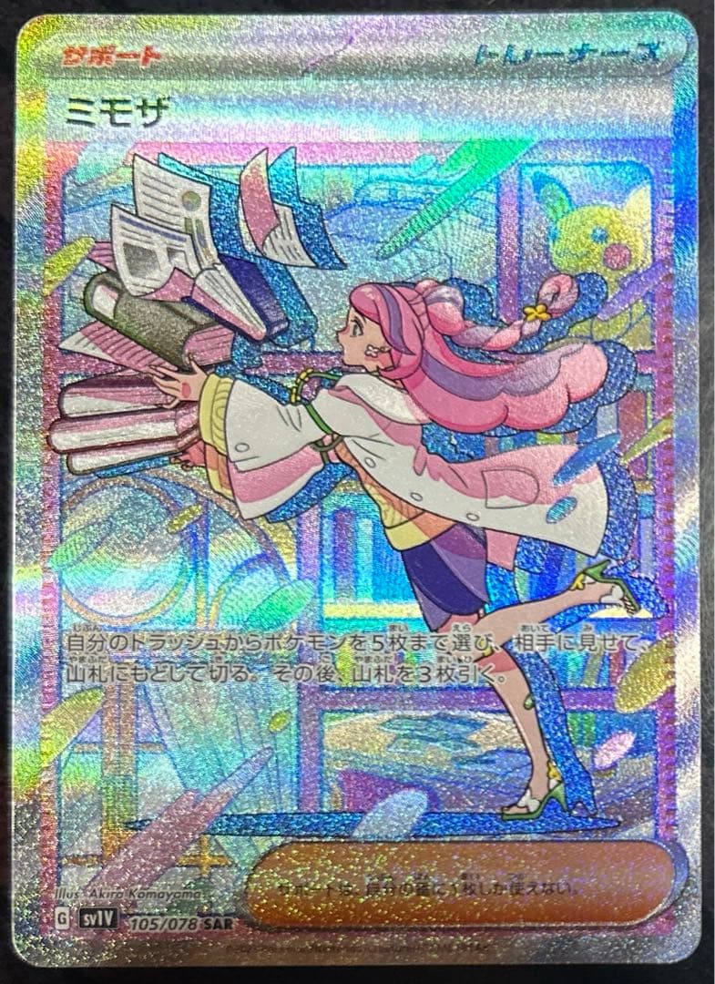 ゆ*と様 ポケモンカード　ミモザ　SAR 105/078 SV1V