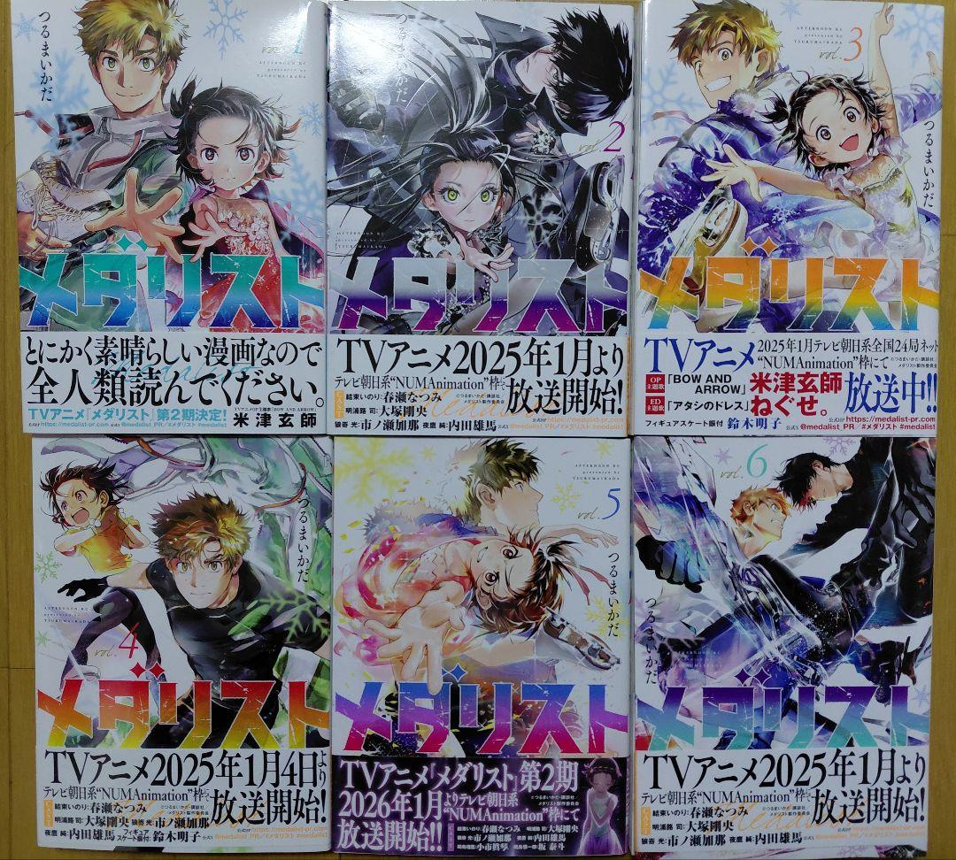 メダリスト 全巻セット