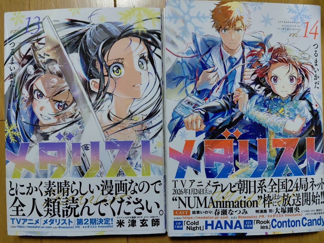 メダリスト 全巻セット