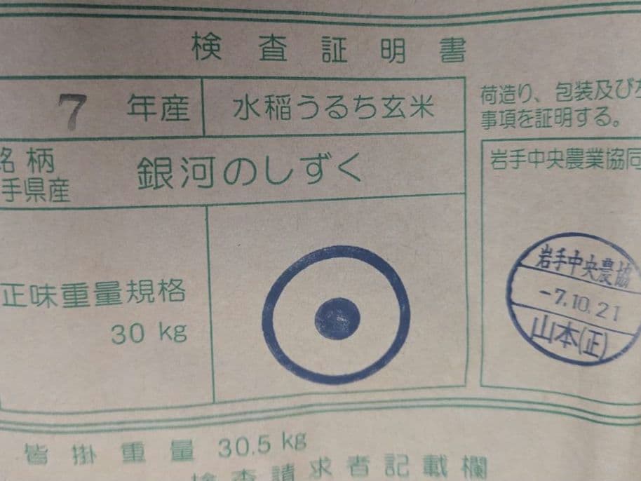 岩手県産　銀河のしずく　玄米　10キロ
