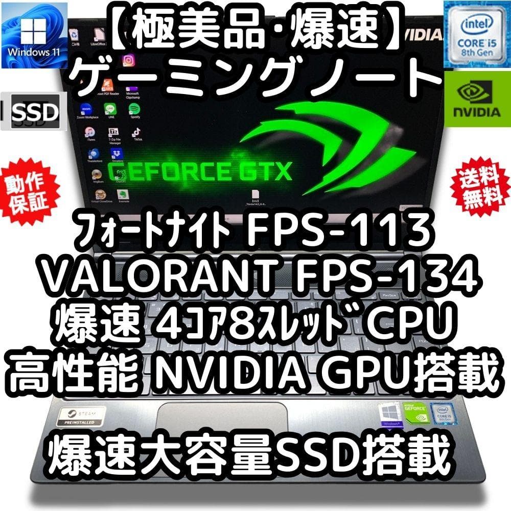 美品！高性能！軽量薄型　爆速ゲーミングノート　4コア8スレ　NVIDIA GPU
