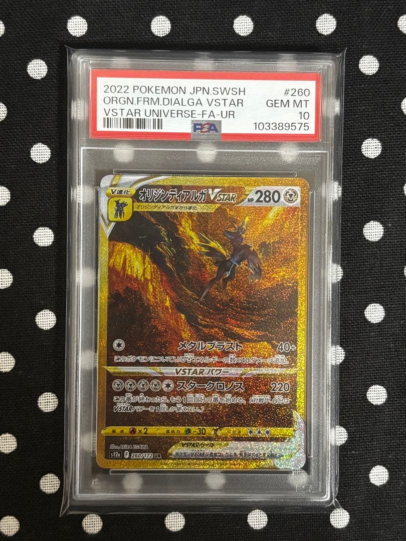 <PSA10> オリジンディアルガVSTAR UR[s12a 260/172]