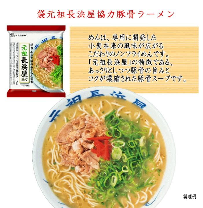 袋めん　元祖長浜屋協力豚骨ラーメン 3箱買い90食 ５食＊18袋 １食分￥150