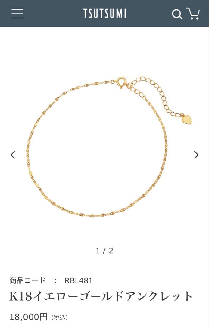 新品: TSUTSUMI 【K18】イエローゴールドアンクレット