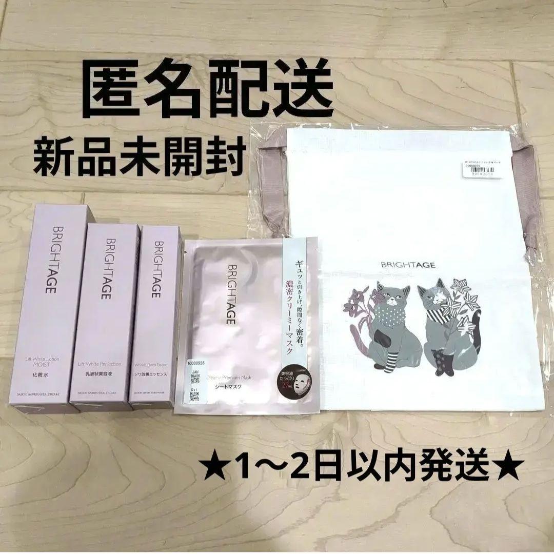 【1/30着新品】BRIGHTAGE ブライトエイジ 大人のハリツヤ集中　セット