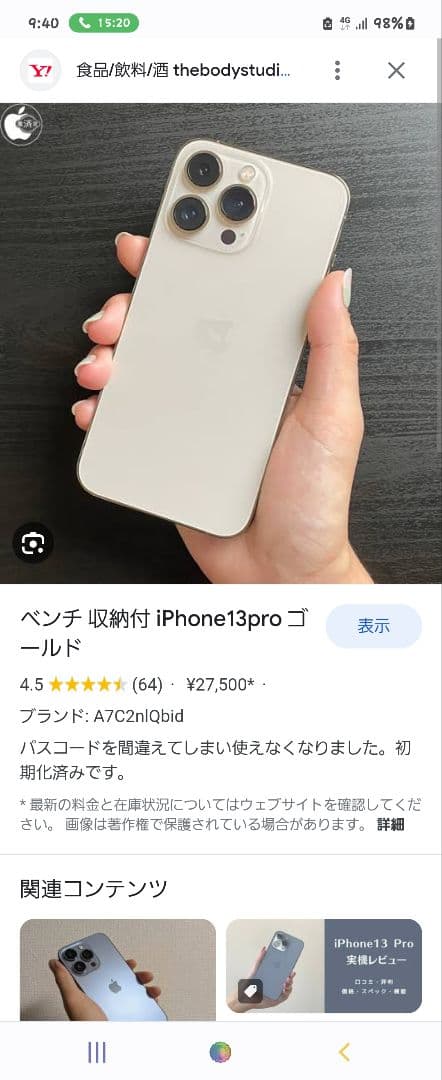 ♡iPhone⑬Proゴールド♡