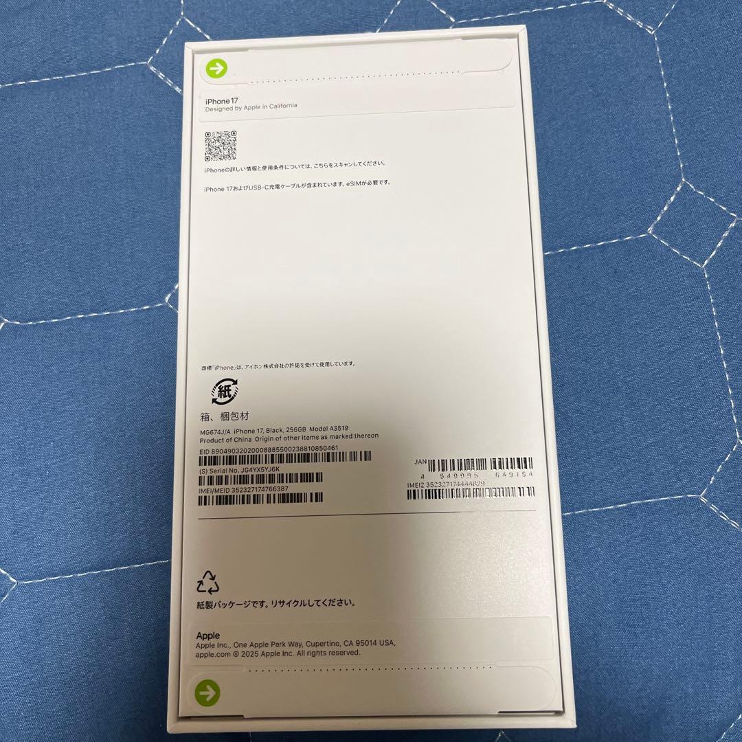【期間限定新品未開封】iPhone17 256GB ブラックSIMフリー 値下げ