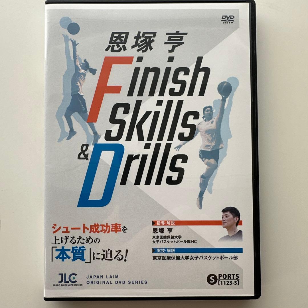 恩塚亨 Finish Skills & Drills DVD 2枚セット