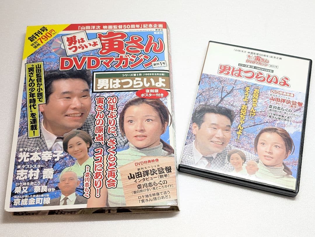 男はつらいよ 寅さん DVDマガジン 全50巻セット
