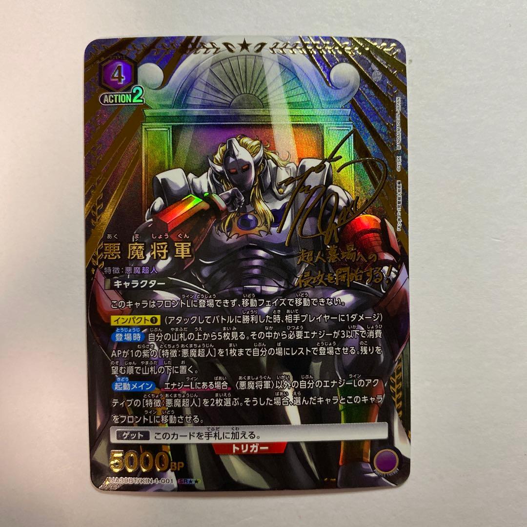 ユニアリ キン肉マン「悪魔将軍」《パラレル》SR★★（スーパーレア★★）