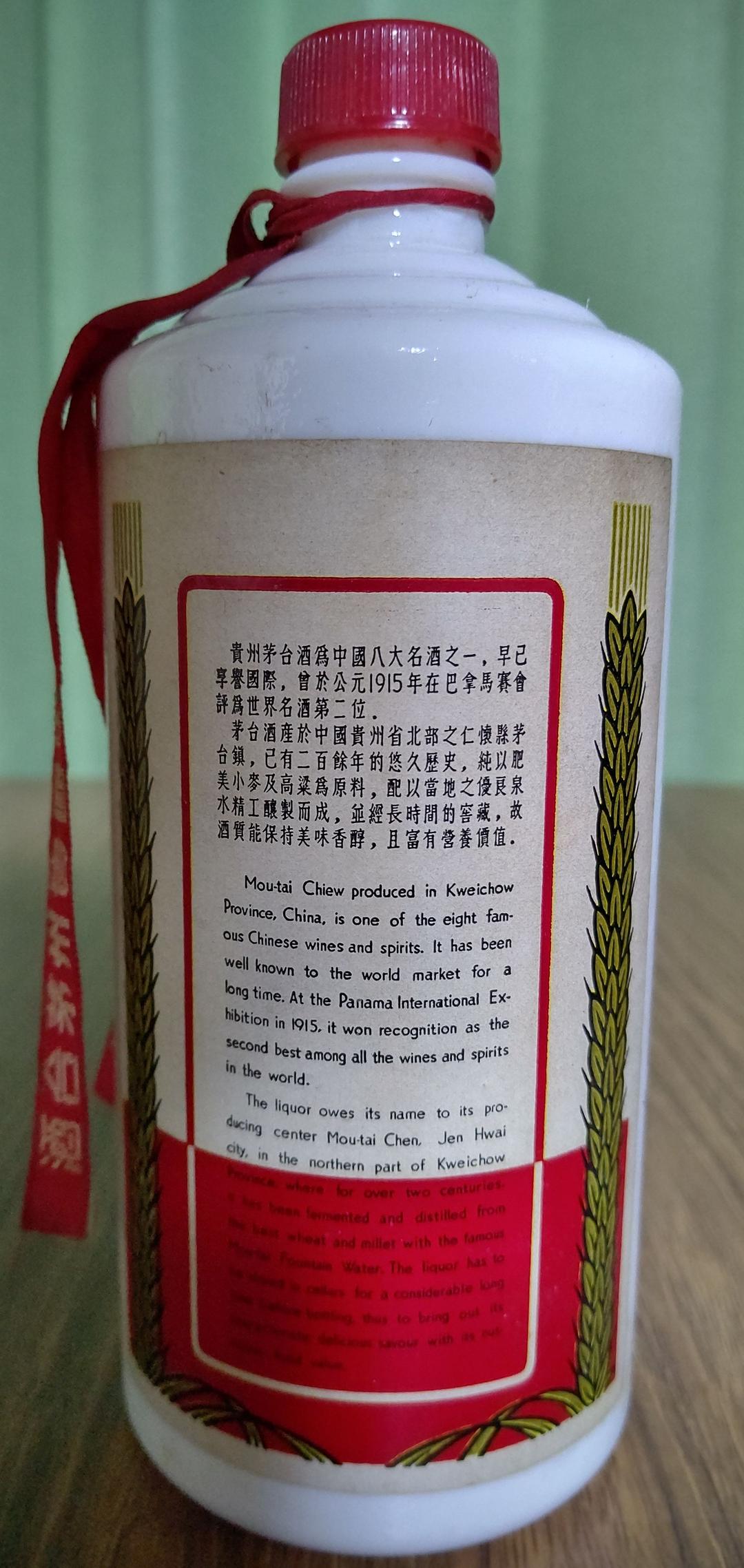 ■中国古酒■　貴州芽台酒　マオタイ酒　サンフラワーラベル　陶器　未開封　プレミア