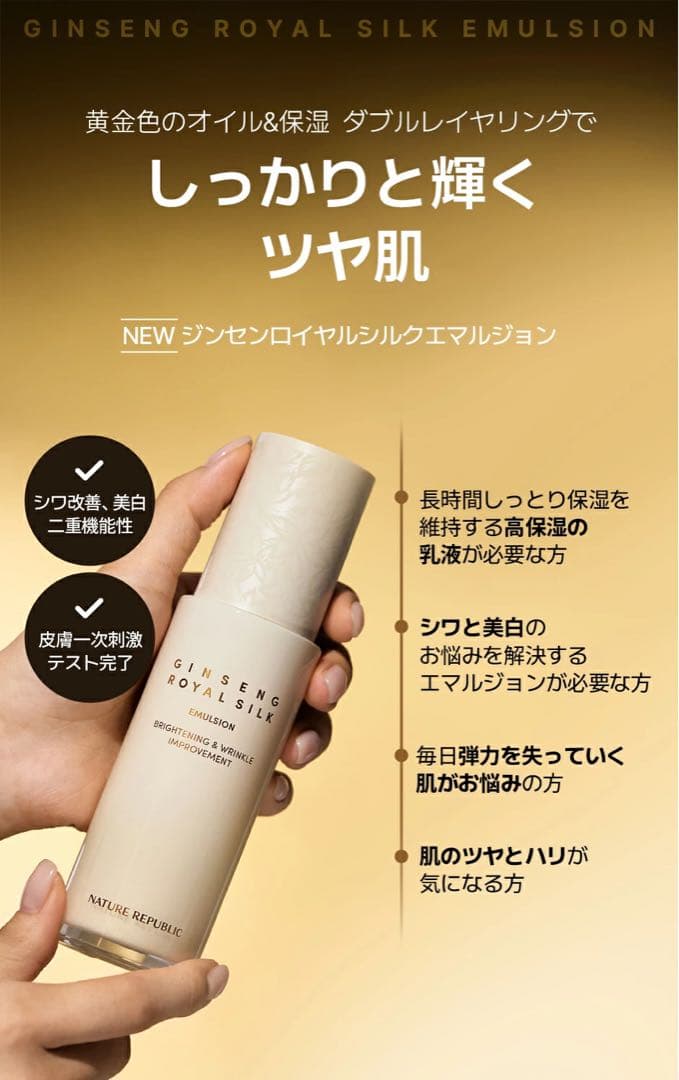 ネイチャーリパブリック　ジンセンロイヤルシルクトナー＆エマルジョンセット