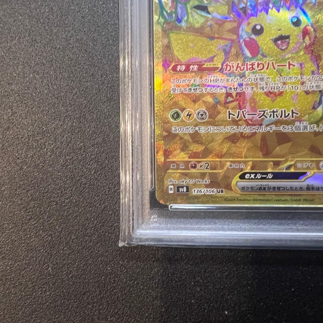 PSA10 ピカチュウex UR [SV8 136/106]超電ブレイカー