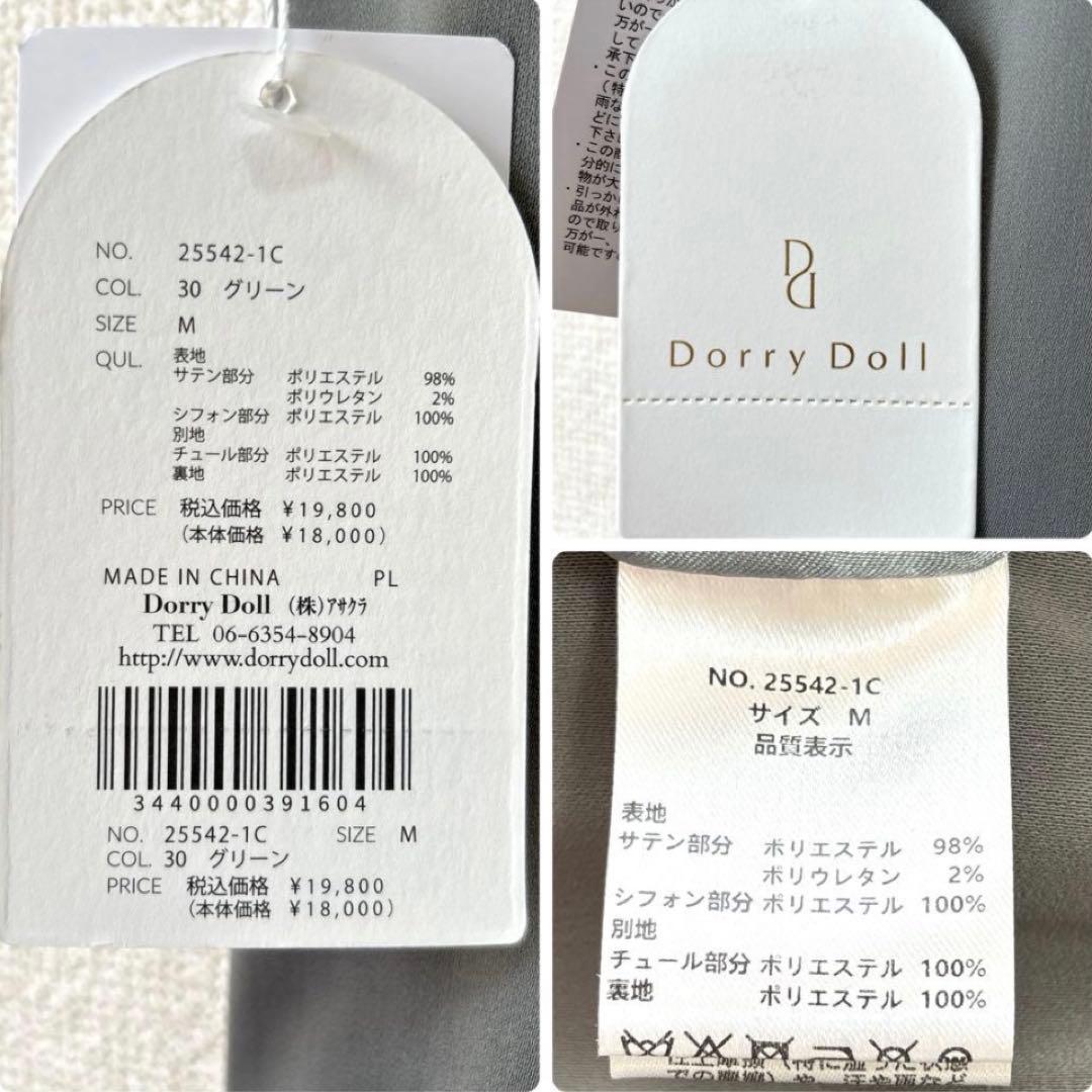 新作✨ドリードール シアーフリルパンツ パーティードレス オールインワン 緑 M