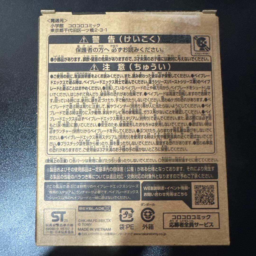 BEYBLADE X UX-00 オロクラスター6-60LF ベイコード付き