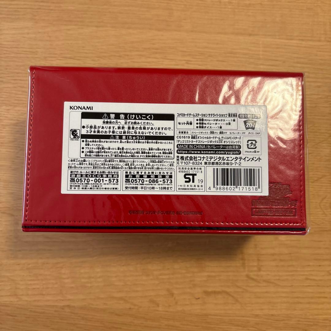 遊戯王　オシリスレッド　ストレージ　デッキケース　新品未開封