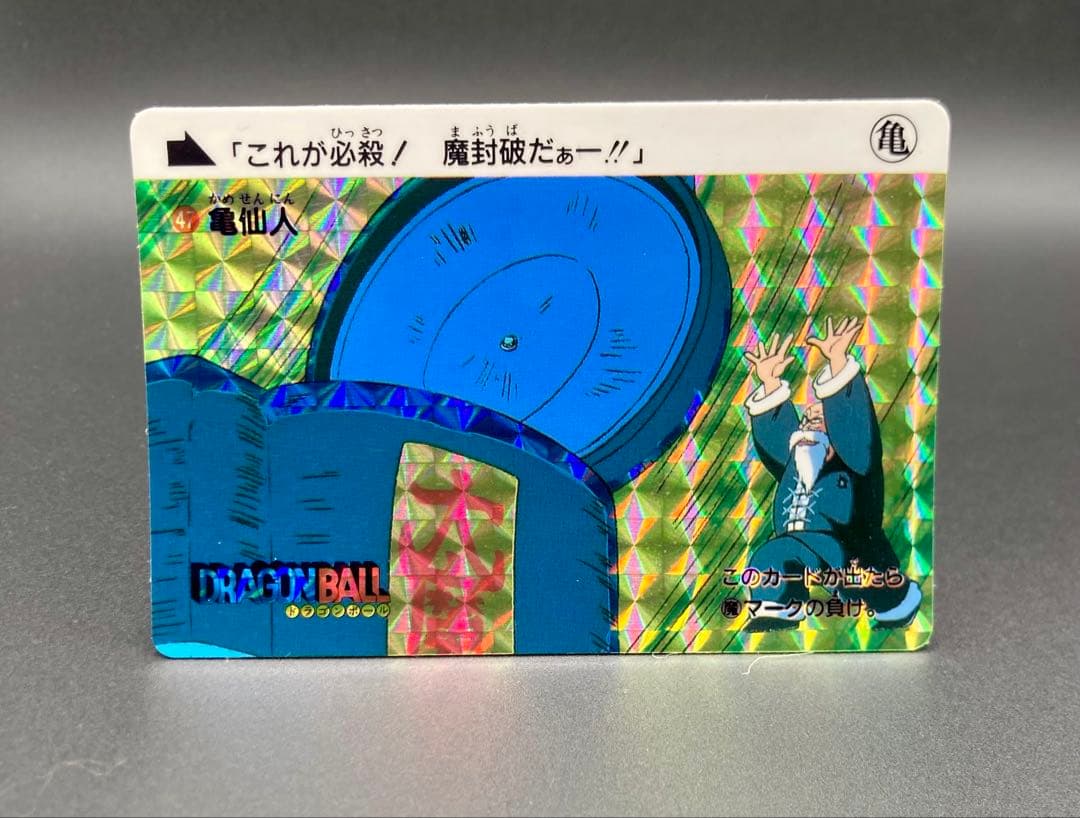 ドラゴンボール 究極博版 本弾 2弾 No. 47 亀仙人