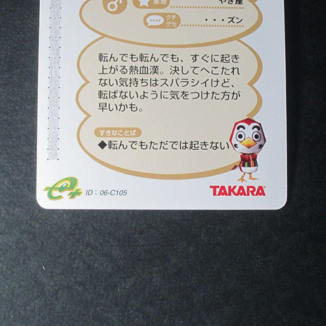 どうぶつの森カードe＋ PRカード しょうきち