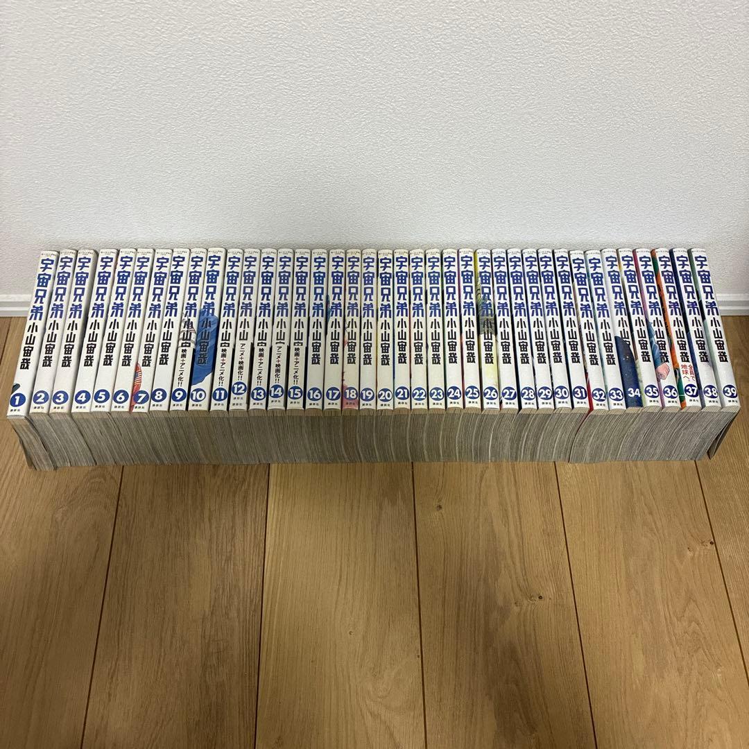 宇宙兄弟 1-39巻