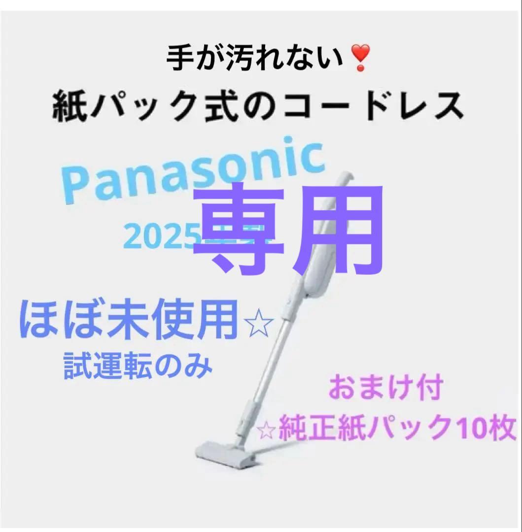 あっきぃさま専用 パナソニック MC-PB60JY-C 紙パック